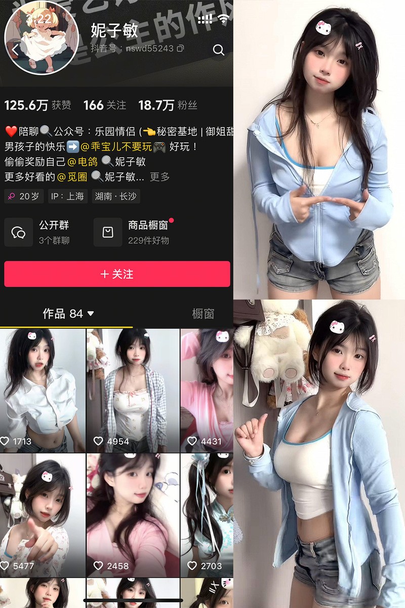 妮子敏fm