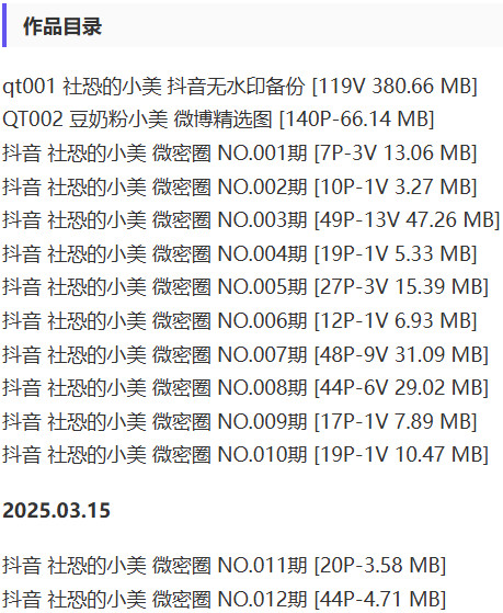 社恐的小美微密圈写真视频合集下载【超全套图/4K原画/无水印】